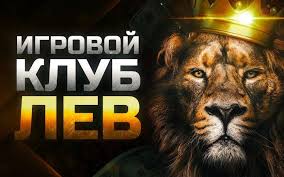 Отзыв об онлайн-казино Lev